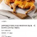 국내산 에어프라이어 옛날 통닭 오리지널/매운맛 2마리 (0,940원/무료)1