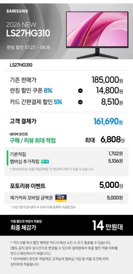 삼성 LS27HG310 FHD 144hz 모니터 (161,690원/무배)
