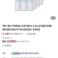프레시웰 2L 24개 (9,900원/무료)