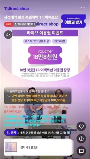 플립8 폴드8 SKT 라이브 (886,000원~/무료)