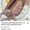 소포장 자연산 손질 통오징어 1.1kg  (17,290원/무료)
