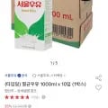 멸균우유 1000ml 10입 (16,400원/무료)