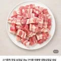 냉동 한입 삼겹살 2kg (9,990원/무배)1