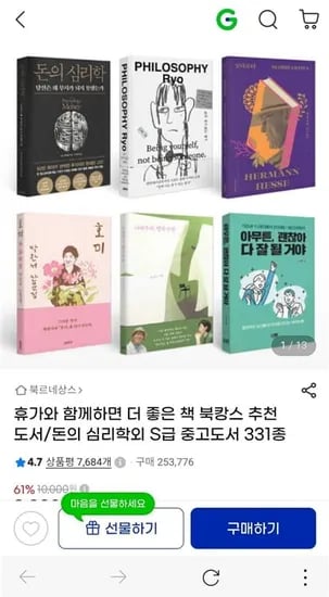 휴가와 함께하면 더 좋은 책 북캉스 추천도서 S급 중고도서 331종 (3,900~/무료)