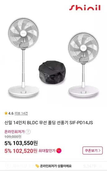 신일 14인치 BLDC 무선 폴딩 선풍기 SIF-PD14JS (103,550원/무배)