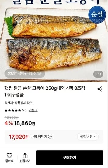 햇썹 깔끔 순살 고등어 250g내외 4팩 8조각 kg (17,920/무료)1