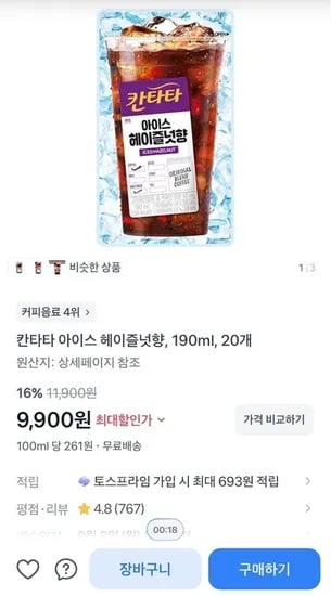 칸타타 아이스 헤이즐넛향, 190ml, 0개 (9,900/무료)2