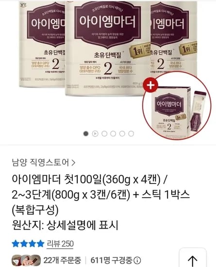 아이엠마더 2,3단계 800g 6캔 + 스틱20입 박스 (144,100원/무배)1