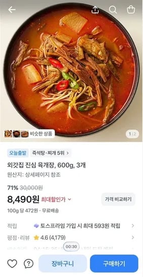 외갓집 진심 육개장, 600g, 개 (8,490/무료)3