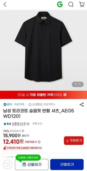 지오지아 남성 트리코트 슬림핏 반팔 셔츠 (12,410/무료)