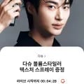 다슈 데일리 볼륨핏 스타일러 무선 고데기 (44,00원/무료)1