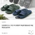 상상앤드 1+1 미끄럼방지 욕실화 (4,310원/무료)