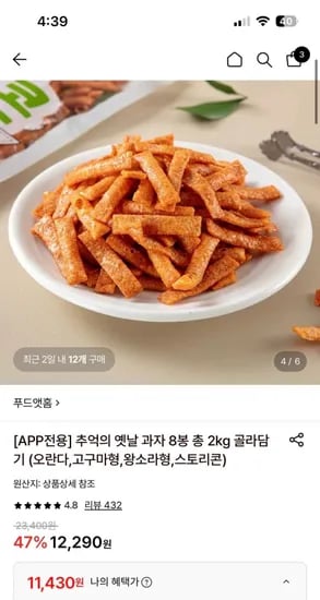 추억의 옛날 과자 8봉 총 2kg 골라담기 (오란다,고구마형,왕소라형,스토리콘) (11,430/무료)