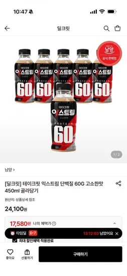테이크핏 익스트림 단백질60g 고소한맛 (17,580원/무배)