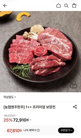 농협영주한우 1++ 등심 200g+채끝200g+차돌박이200g (67,810원/무료)
