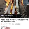 조선땔감 장작 10kg (6,800/네멤무료)