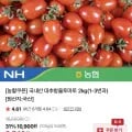 농할 국내산 대추방울토마토2kg(8540원/무료배송)
