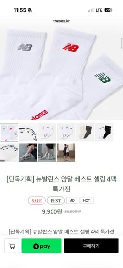 뉴발란스 양말 베스트 셀링 4팩 특가전 (9,900/2세트이상무료)