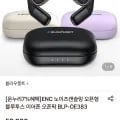 ENC 노이즈캔슬링 오픈형 블루투스 이어폰 (56,910원/무료)