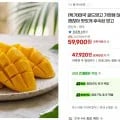 태국 골드망고 가정용 5kg (10~16입) (47,920원/무료배송)