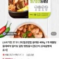 동태탕 밀키트 480g 1개 (5,000원/유배)2