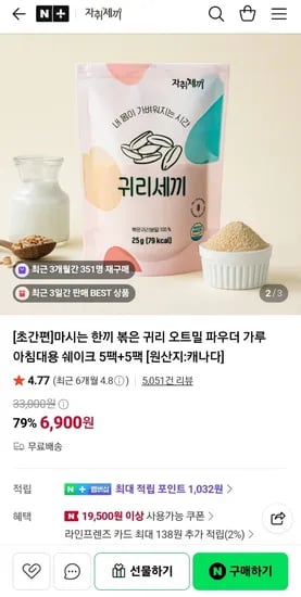 식사대용 쉐이크 볶음 귀리 오트밀 파우더 10팩 (6,900원/무료배송)