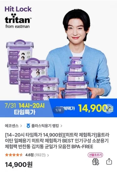 올트라이탄 밀폐용기 히트락 체험특가 (14,900원/무료)