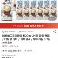 레쓰비그란데라떼 500ml 24펫 (7,960원/무료)1