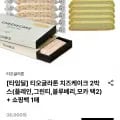 티오글라톤 치즈케이크 2박스 (28,900원/무배)