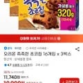 오리온 촉촉한 초코칩 16개입 3박스 (10,360원/무료)