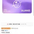 커피빈 2만원권 금액권 (6,100원/무료)1