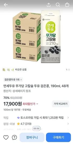 연세두유 무가당 고칼슘 두유 검은콩, 190ml, 48개 (17,900/무료)