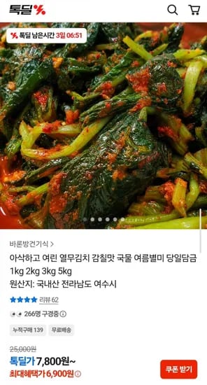 열무김치 당일담금 1kg (6,900원/무료)