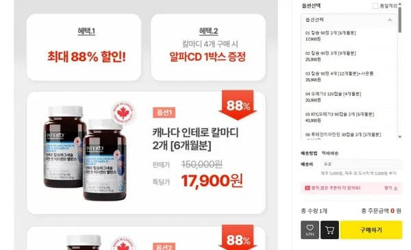 인테로 칼마디 2개 6개월 분 (17,900원/무료)