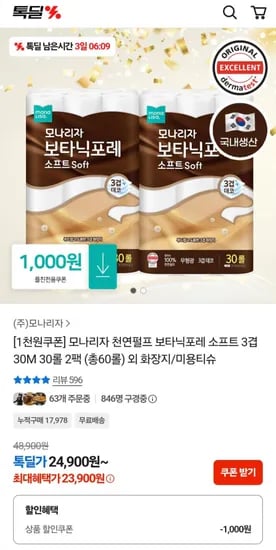모나리자 보타닉포레 소프트 30M 30롤 X 2팩 (23,900원/무배)