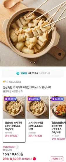 생선숙편 꼬치어묵 8개입x4팩+소스 4봉 (8,900원/무배)