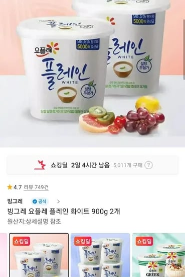 요플레 플레인 화이트 900g 2개 (9990원/무배)