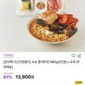 속초 홍게라면 580g 2인분 5개 임박할인(13,900원/무배)
