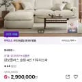 까사미아 캄포플러스 슬림 4인 카우치소파 (2,790,000원/무료)