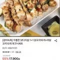 닭다리살 닭꼬치10개+파닭꼬치10개 (17,900원/무배)