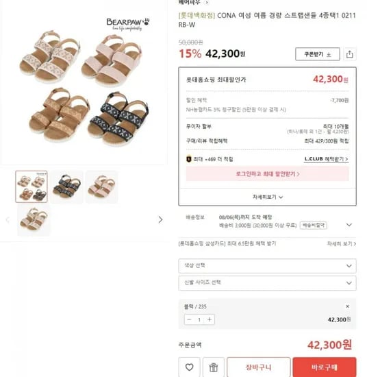 베어파우 CONA 여성 여름 경량 스트랩샌들 4종택 0211RB-W (42,300원/무료배송)1