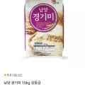 남양 경기미 0kg 상등급 (27,900원/무료)1