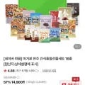 머거본 안주 간식종합선물세트 16종(12,900원/무배)