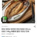 자연산 반건조 민어 5마리 (31cm 내외) 1.4kg (19,800원/무료)