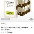 상하목장 유기농 멸균 우유 200ml 48팩 (34,940원/무료)