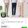 PAT 쿨핏 냉감 면스판 치노 칠랙스 팬츠(19,450원/무료)