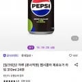 펩시콜라 제로슈거 라임 310ml 24캔 (11,910원/무료)