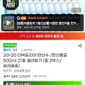 빅토리아 탄산수 500ml 20+20(3,980원/무료)1