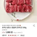 호주산 냉장 소갈비 100g (1880원 / 무배)