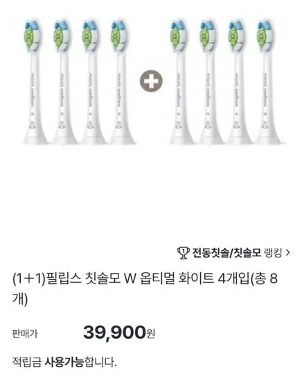 필립스 칫솔모 W 옵티멀 화이트 4개입(총 8 개) (39,900원/무배)1